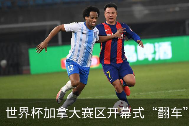 世界杯加拿大赛区开幕式“翻车”了：大力神杯装置上升时发生故障，底座外罩脱落，大力神杯漏气变瘪